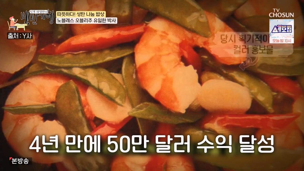 식객 허영만의 백반기행.E227.231223p-NEXT.mp4_20231224_171509.629.jpg