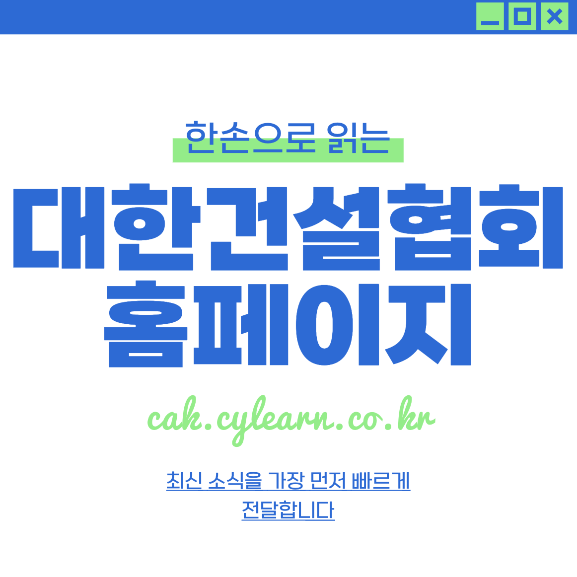 대한건설협회 사이버연수원 (https://cak.cylearn.co.kr)
