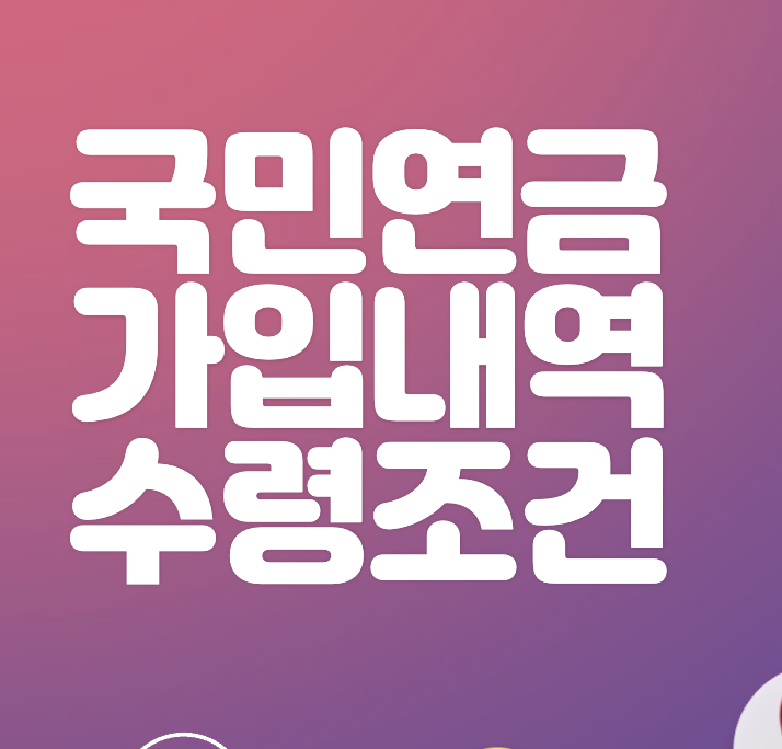 국민연금공단 가입내역 안내서 메일 조심하세요!!