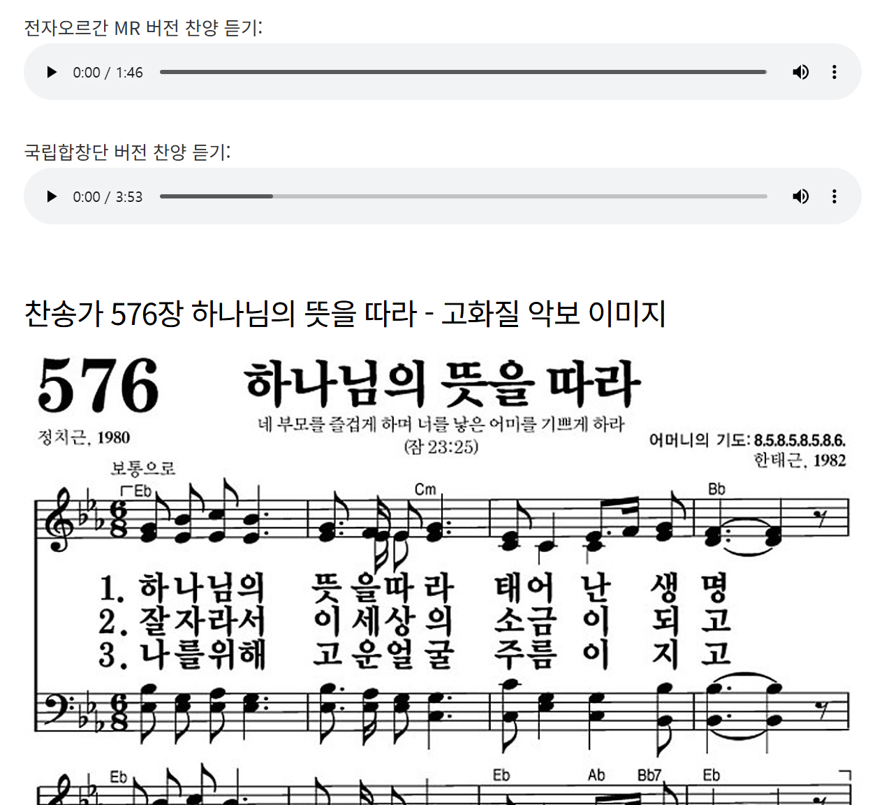 찬송가 576장~579장 - 주제 : 행사와 절기 &gt; 어버이 주일