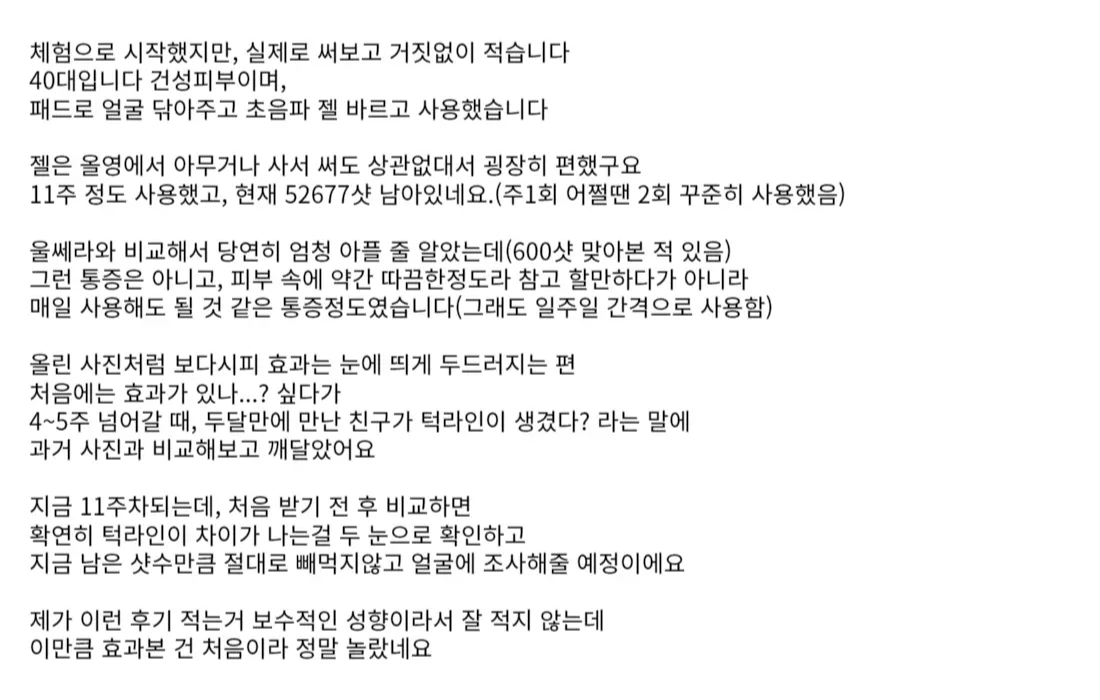 하이푸 풀쎄라 내돈내산 후기