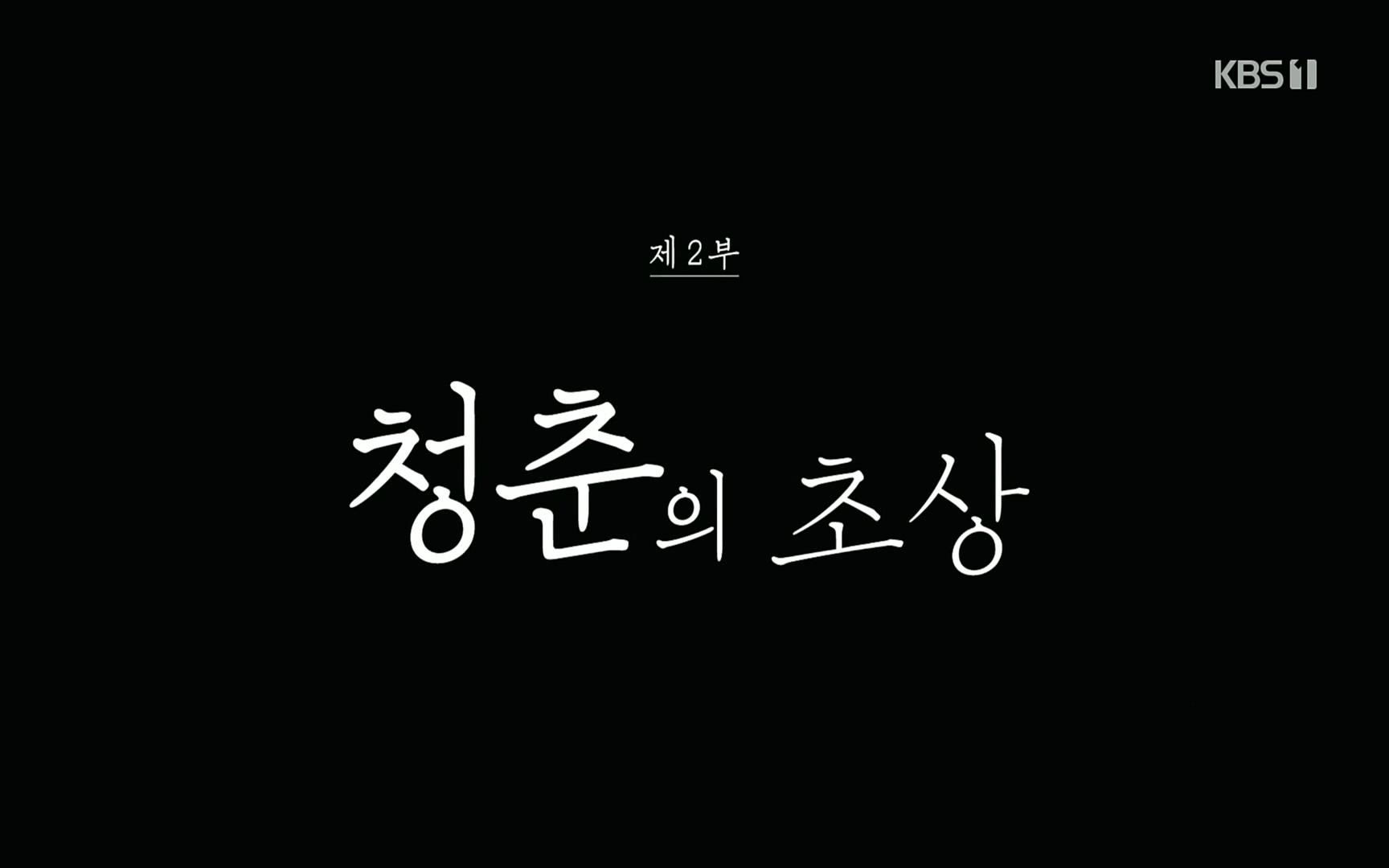 다큐 인사이트.E113.220519p.H264-F1RST.mp4_20220523_203642.947.jpg