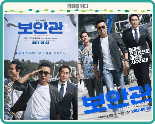 영화 보안관 포스터1