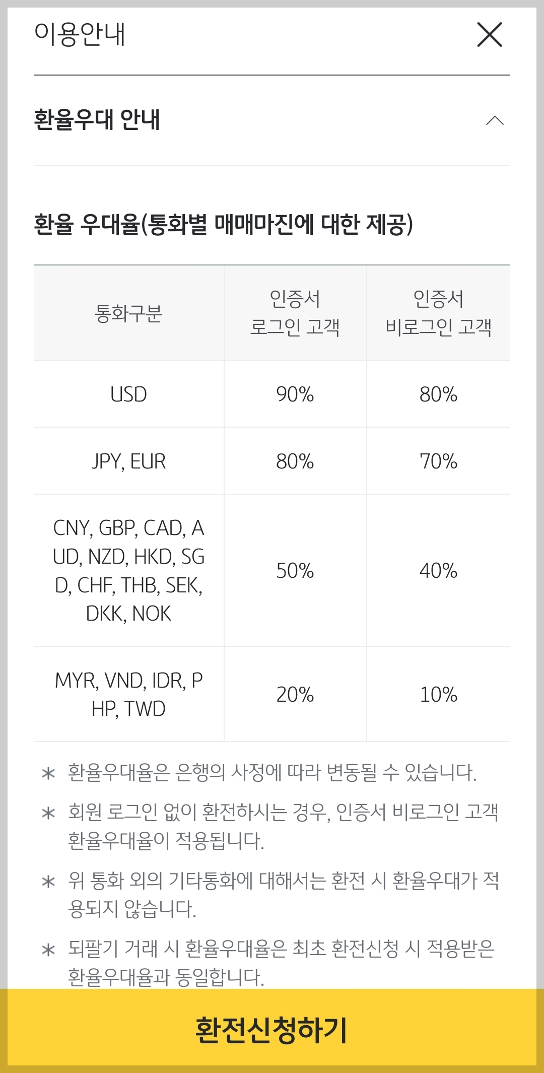 초간단 태국 돈 바트 환전 팁 하나은행 환전지갑 환율 우대 방법 - 젬스 초간단 태국 돈 바트 환전 팁 하나은행 환전지갑 환율 우대 방법 - 젬스