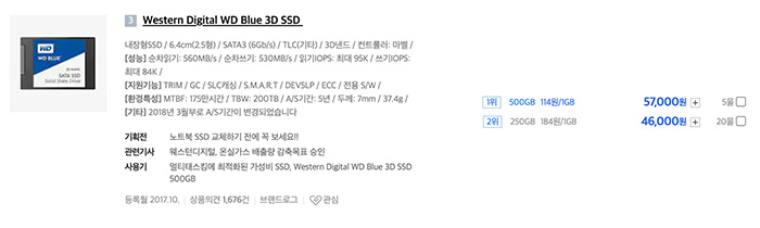 WD-Blue-3D-SSD-스펙