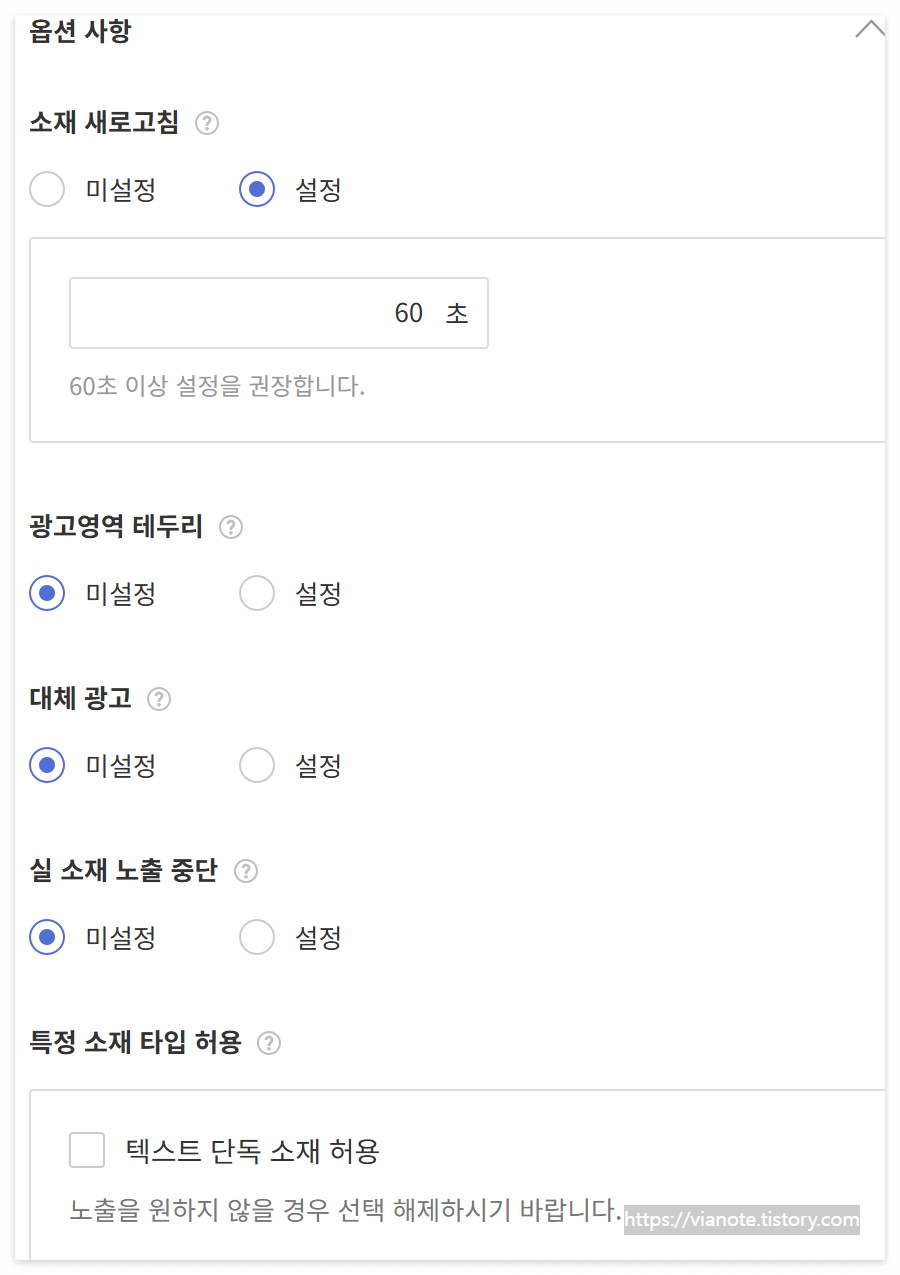 광고의 옵션선택사항
