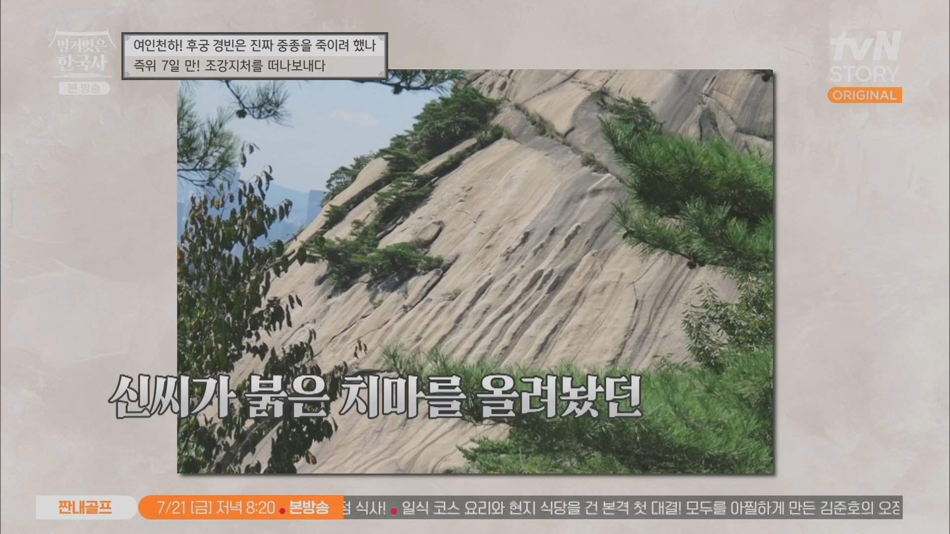 벌거벗은 한국사.E65.230719p.H264-F1RST.mp4_20240211_153454.538.jpg