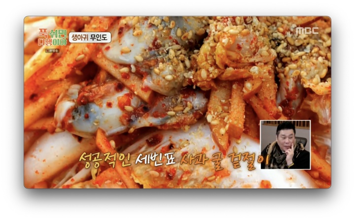 푹다행 명세빈 사과 굴 겉절이