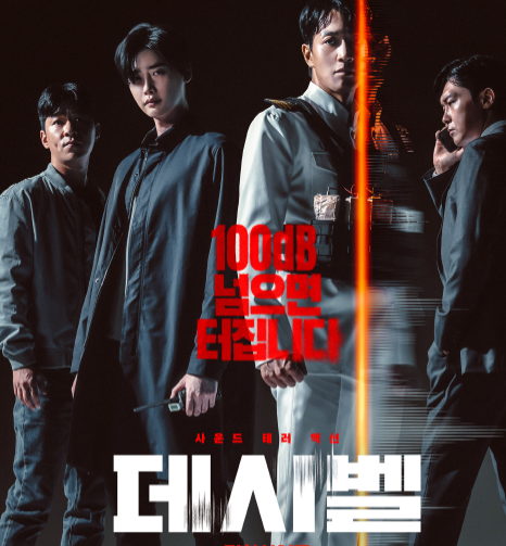 [영화 데시벨] 결말, 쿠키, 후기, 평점, 줄거리 알아보기!