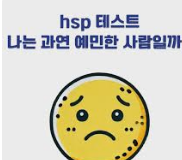 HSP 테스트