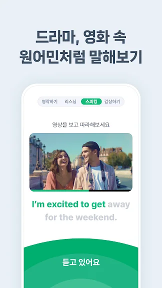 영어회화 공부 어플 추천 앱-18 영어회화 공부 어플 추천 앱-18