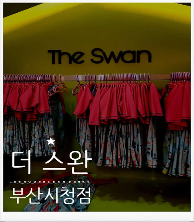더스완 부산시청점