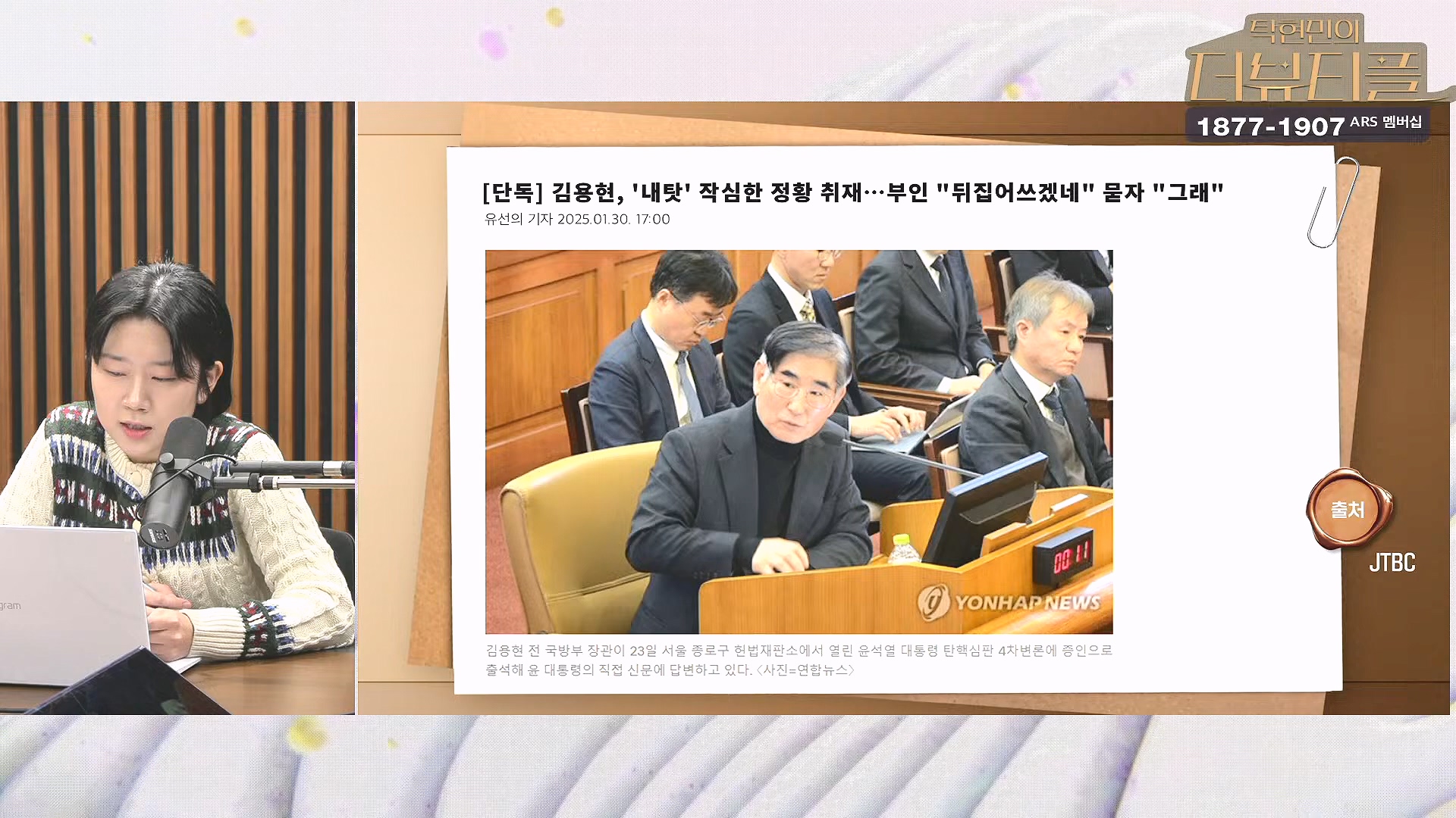 [#탁현민의더뷰티플] 쏟아지는 국무위원들의 증언, 속속 밝혀지는 그날의 진실.. ¦ 2025년 2월 1일 토요일 ¦ 다시 29회 (1080p_30fps_H264-128kbit_AAC).mp4_20250201_164532.414.jpg
