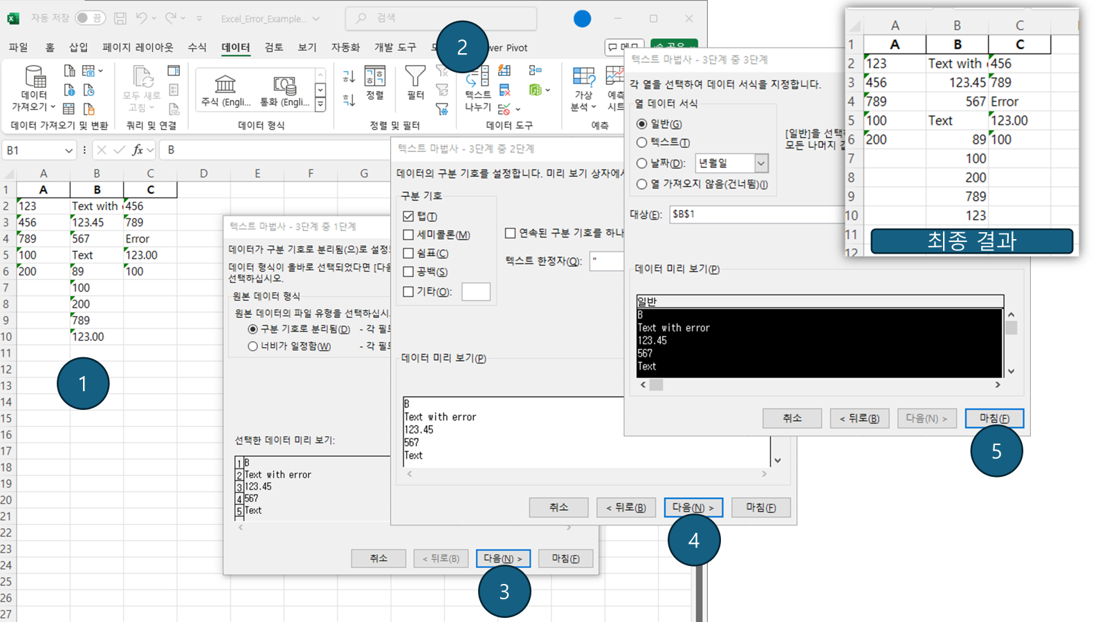 텍스트 나누기 마법사 사용하여 오류 메시지 제거하기