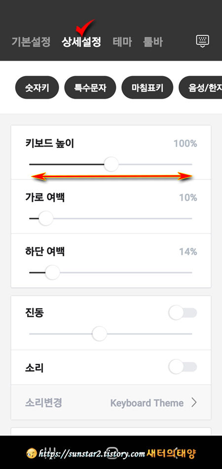 Gboard 자판 크기 눈높이로 조정하기_6