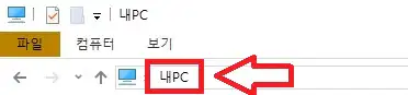 내PC 폴더