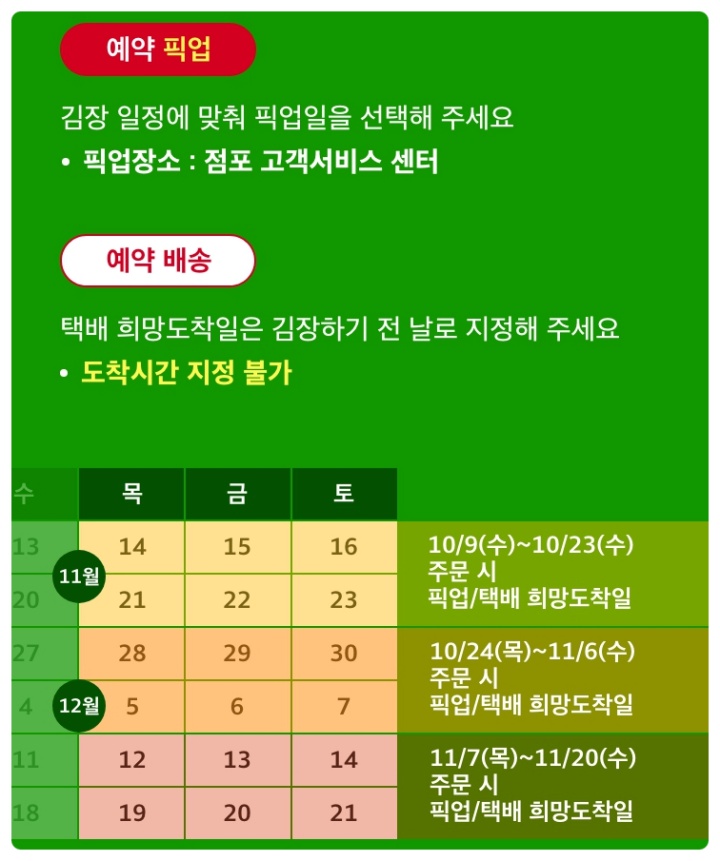 홈플러스 절임배추 사전예약