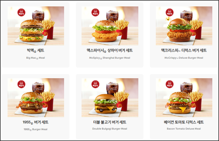 맥런치 세트