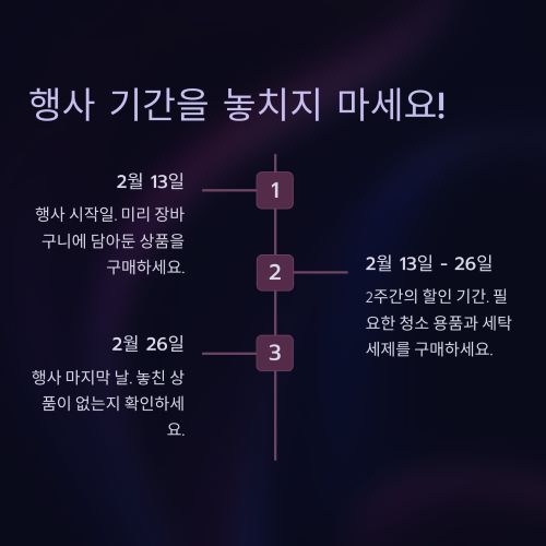 행사 기간을 놓치지 말자