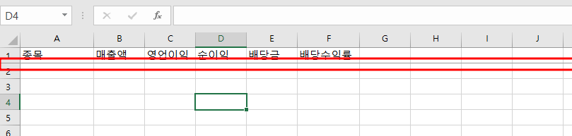 첫행고정 하면 위와같이 어떤 줄이 생기는걸 볼 수 있습니다.