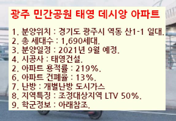 광주 민간공원 태영 데시앙 아파트 분양일정 청약정보 광주 민간공원 태영 데시앙 아파트 분양일정 청약정보