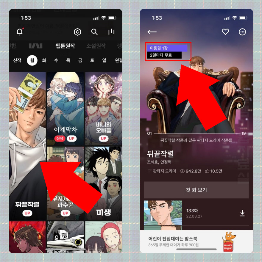  아이폰 카카오웹툰 캐시 충전 방법