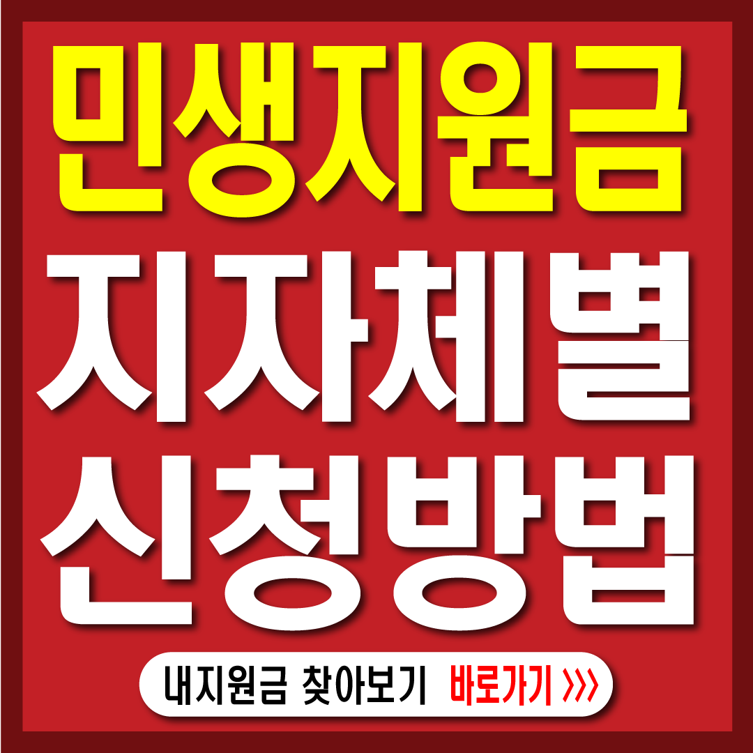 2025지역별 민생회복 지원금 신청하기-썸네일