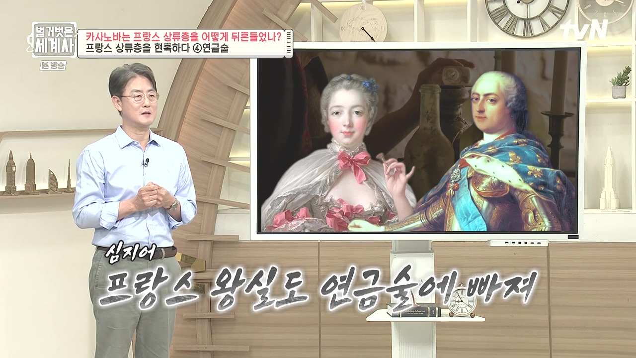 벌거벗은 세계사.E102.230607p-NEXT.mp4_20240106_180706.779.jpg