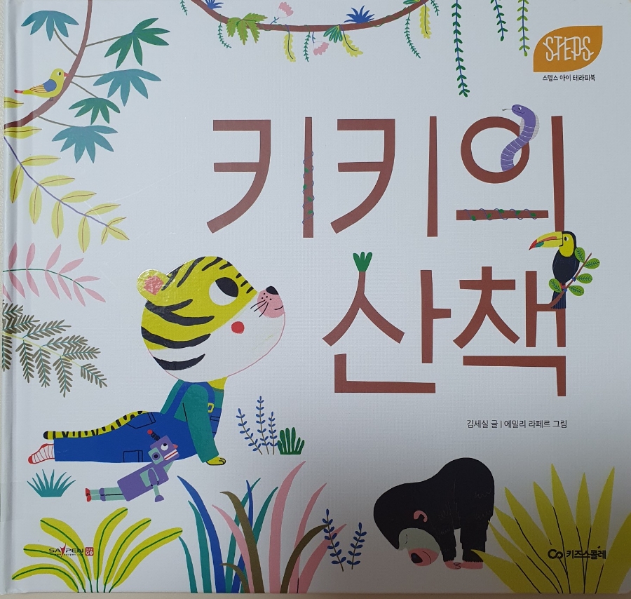 키키의 산책 표지