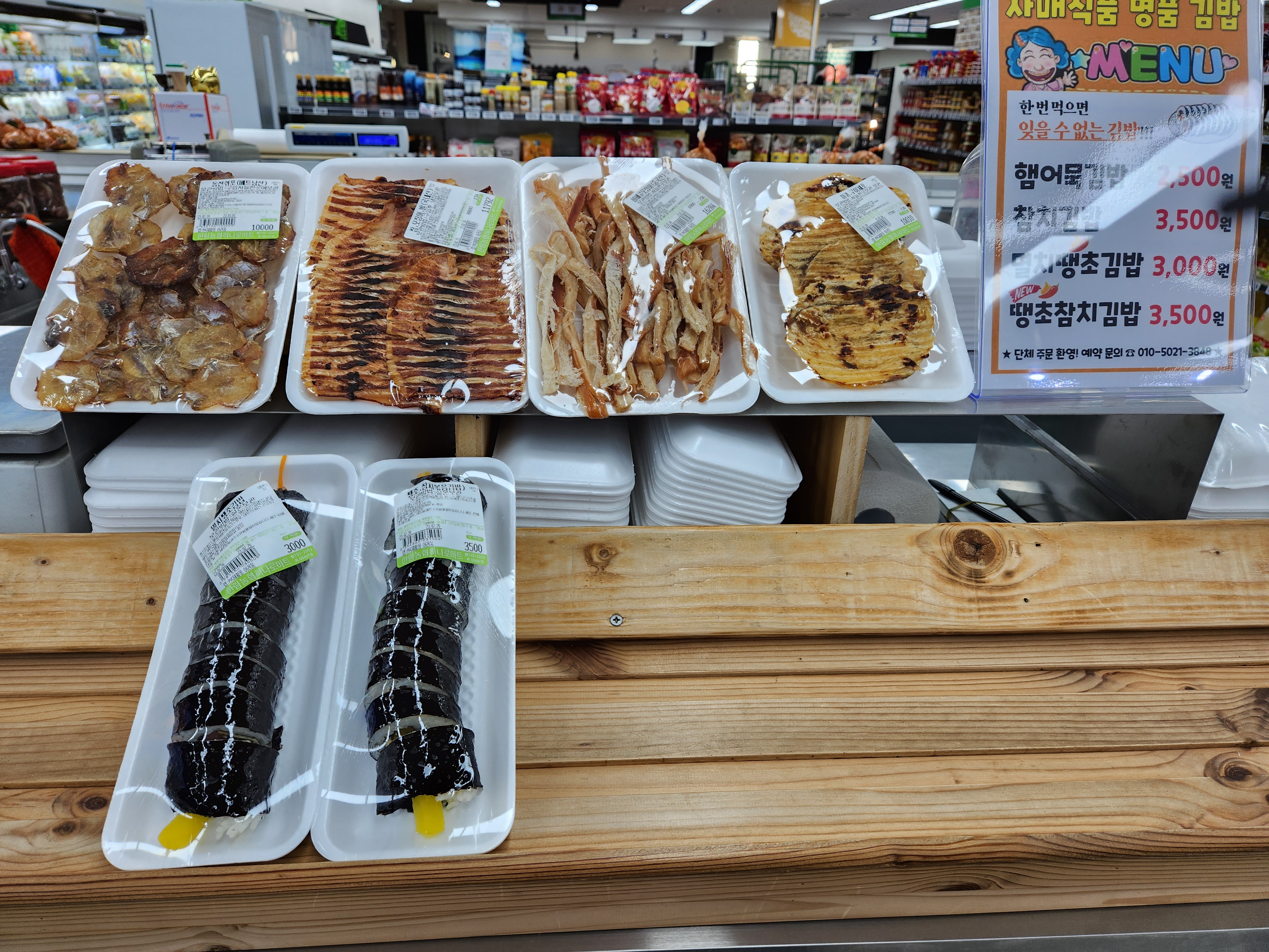 오징어채와 김밥