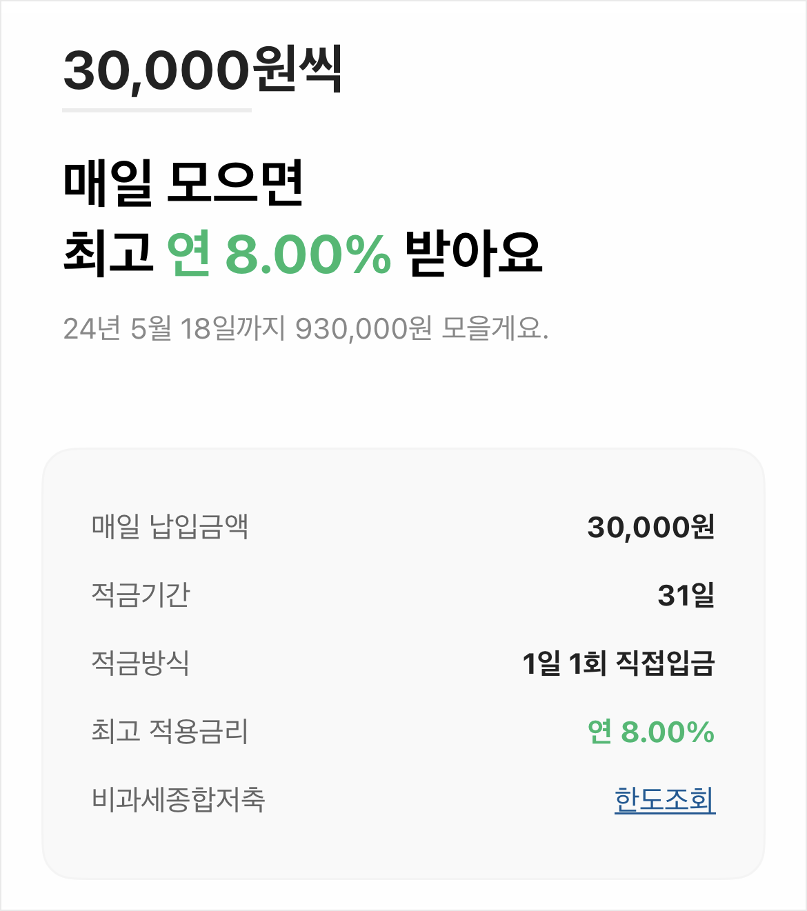 카카오 한 달 적금의 최대 금액 3만원으로 설정