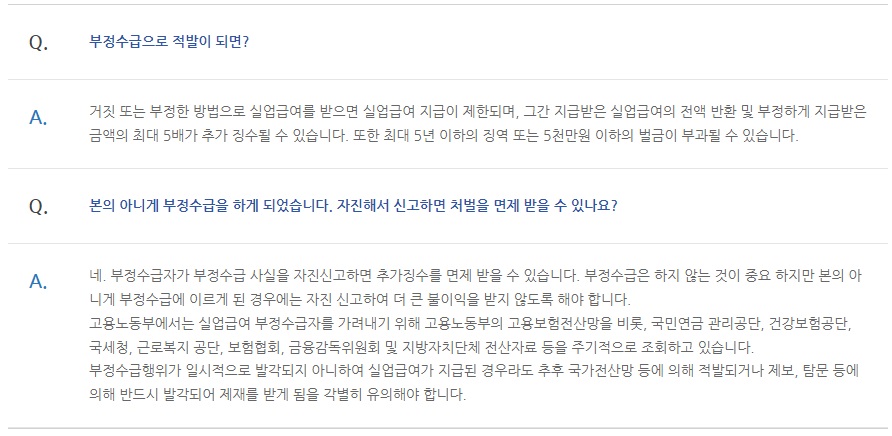 부정수급 적발시
