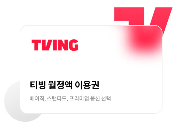 2024 KBO 야구중계 무료로 보는 방법 저렴하게 보는 방법 4 U+ 멤버십 유독 사용
