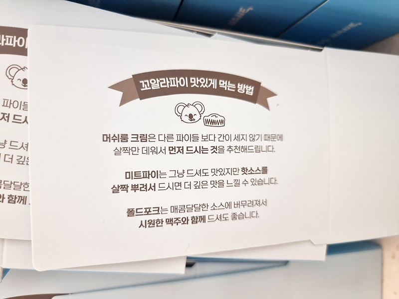 하남스타필드 꼬알라 파이