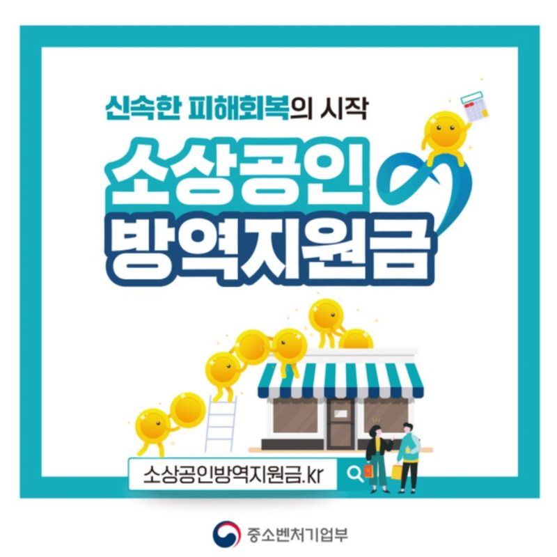 소상공인 방역지원금 600만원 3차신청