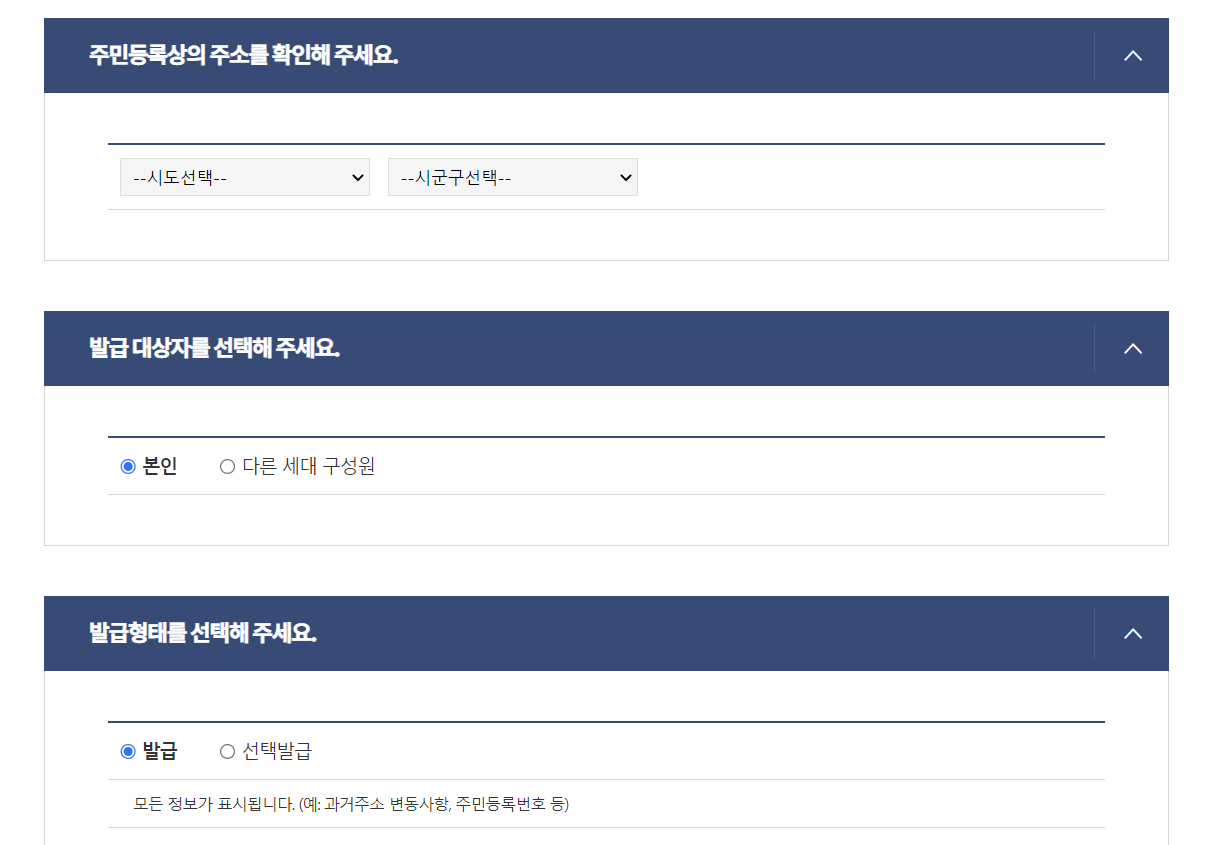 주민등록초본 인터넷 발급 방법