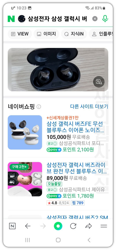 네이버 쇼핑 검색 결과