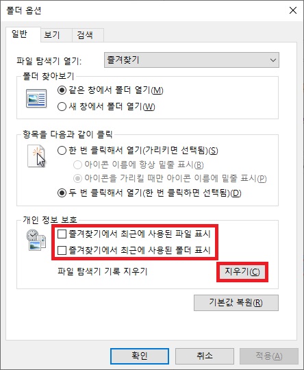 즐겨 찾기 폴더 옵션
