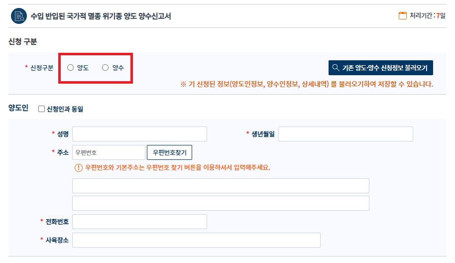앵무새환경청양도양수신고