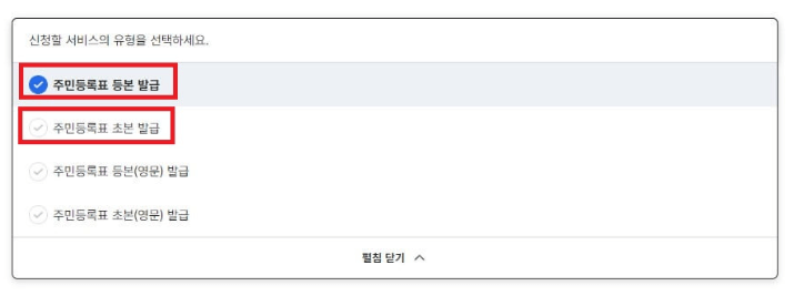 주민등록등본 인터넷발급