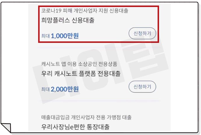 소상공인 희망플러스 신용대출 3천만원 신청