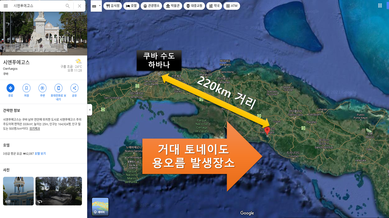 토네이도-용오름-발생장소-지도-쿠바-시엔푸에고스-위치-설명