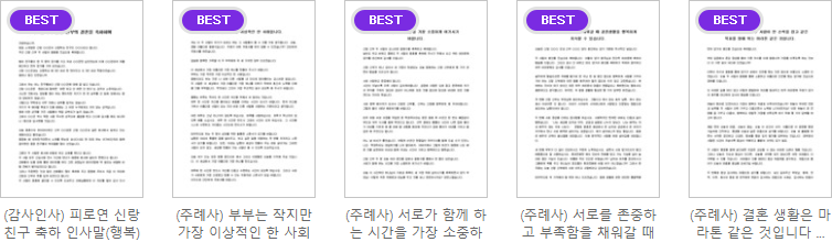 신부아버지 덕담 모음 부부의 새 출발을 축복하는 9