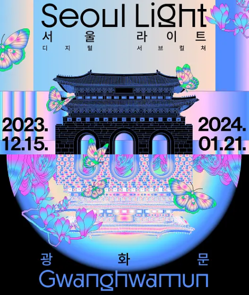 서울라이트광화문