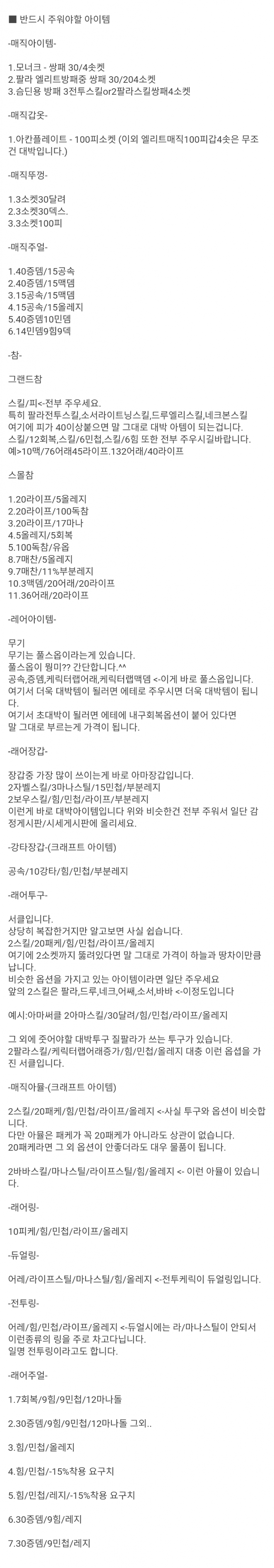 [디아블로2:레저렉션/디아2/디아블로2] 앵벌시 반드시 먹어야될 아이템 종류