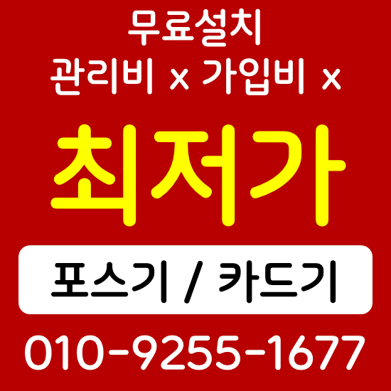  전주 카드단말기 카드체크기 설치 완산구포스 배달 휴대용 단말기