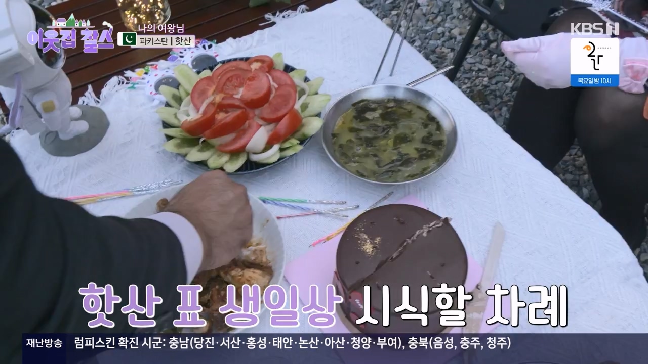 이웃집 찰스.E412.231122p-NEXT.mp4_20231122_200241.437.jpg