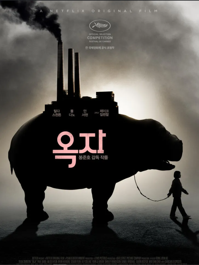 &lt;옥자&gt;영화 줄거리 및 정보 관련 사진