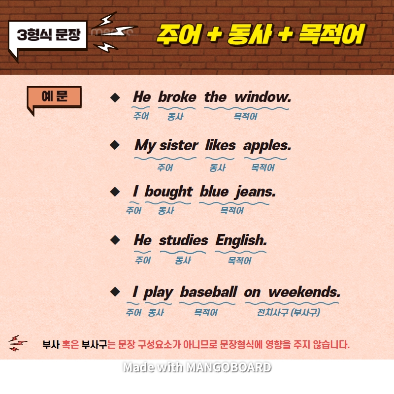  3형식 그리고 2형식과 3형식 문장의 구분