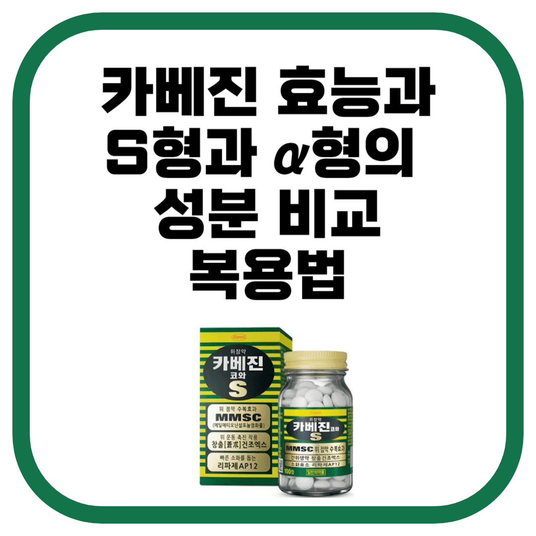 카베진 온라인 구매 바로가기